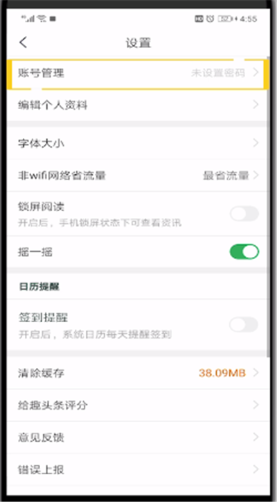 趣头条中绑定微信进行解绑的操作教程截图