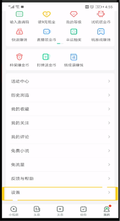 趣头条中绑定微信进行解绑的操作教程截图