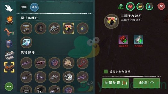 《创造与魔法》怎么制作三蹦子发动机