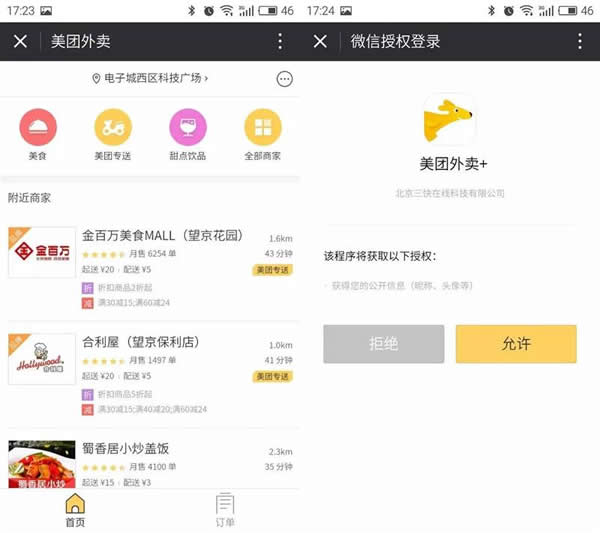 微信小程序或将取代APP，微信小程序与 APP对比