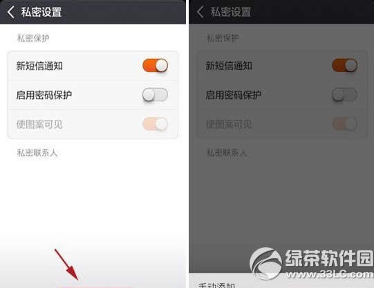 小米4私密短信设置教程 私密短信设置及使用方法3