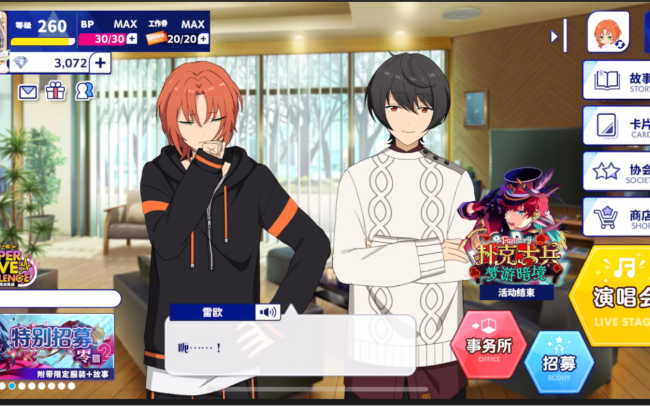 偶像梦幻祭估号价格 偶像梦幻祭hekk和贝壳是谁