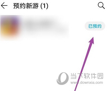 华为应用市场怎么取消游戏预约