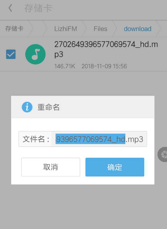 《荔枝FM》怎么把录音转成mp3