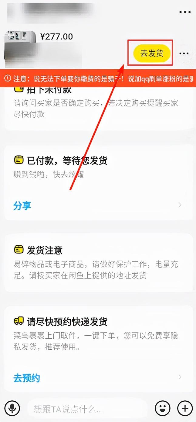 闲鱼怎么发货给买家?闲鱼卖家无实物发货赚钱流程详细教程