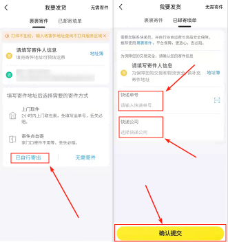 闲鱼怎么发货给买家?闲鱼卖家无实物发货赚钱流程详细教程