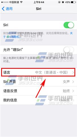 苹果iPhoneSE怎么设置Siri语言