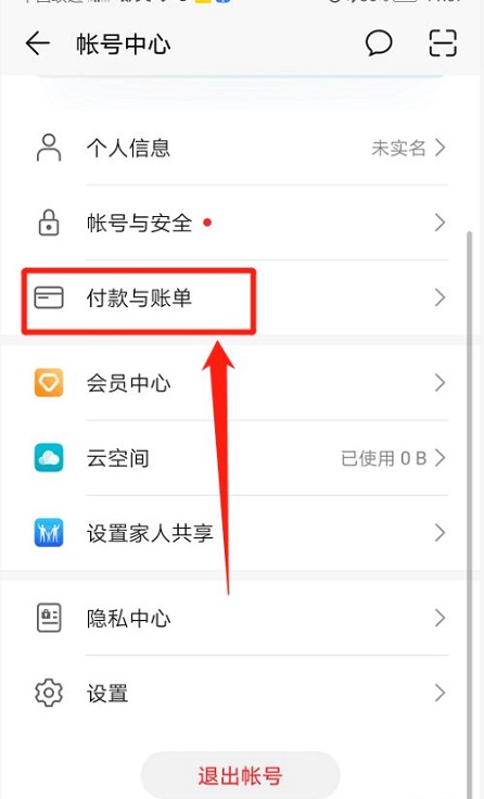 华为市场支付订单查看操作3