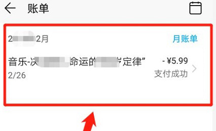 华为市场支付订单查看操作5
