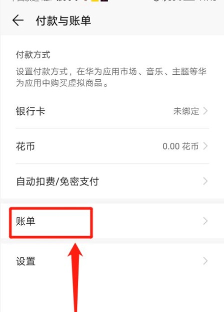 华为市场支付订单查看操作4