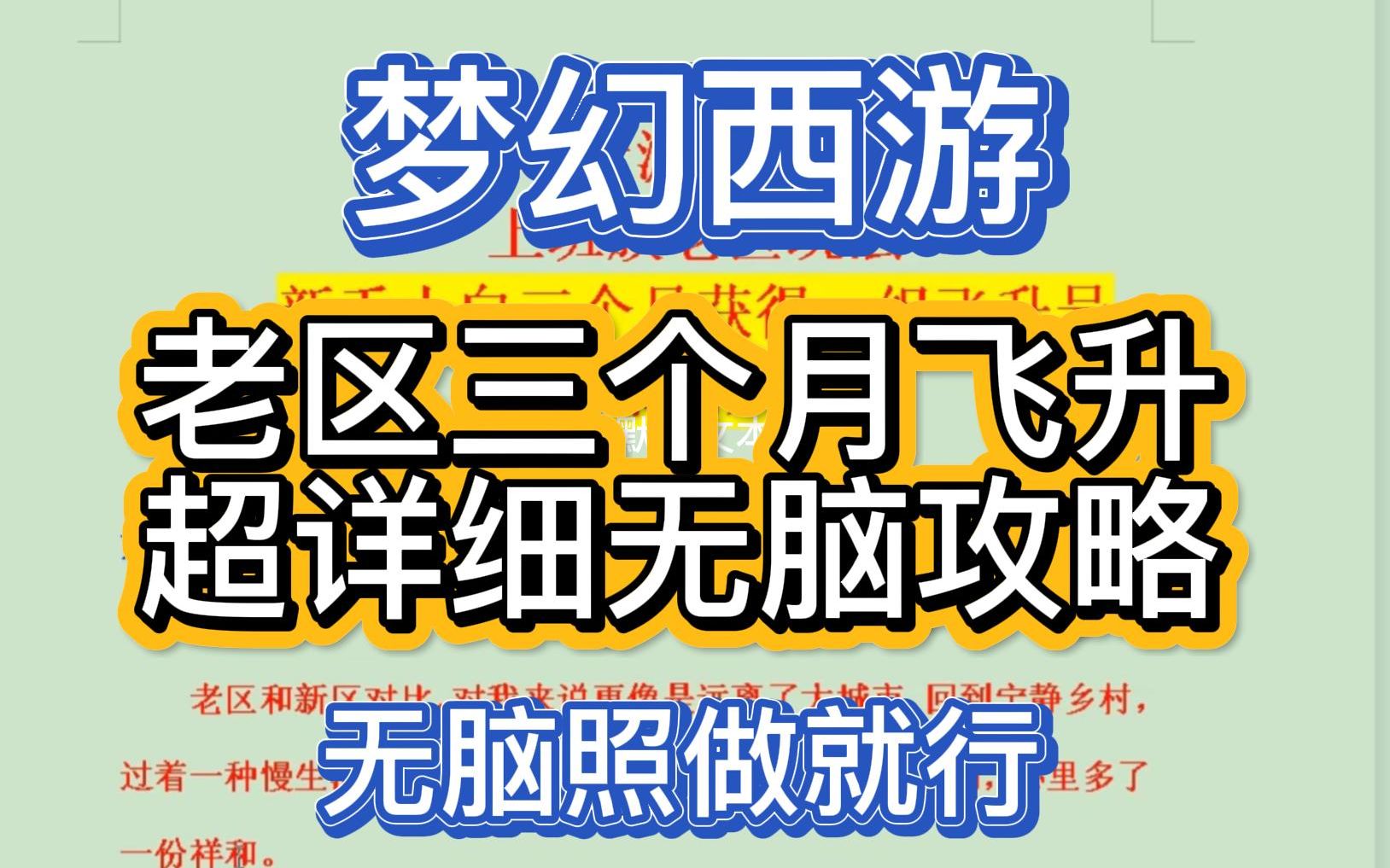 梦幻老区挣钱攻略 梦幻西游老区带小号赚钱还是剧情