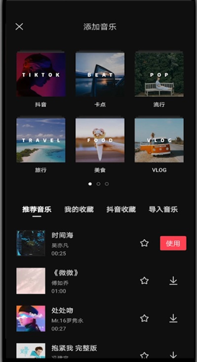 剪映中只用音乐高潮的具体步骤截图