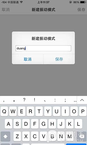 教你为iPhone设置个性的来电振动