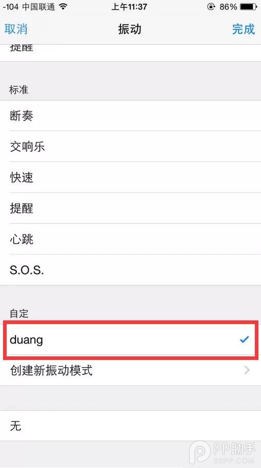 教你为iPhone设置个性的来电振动