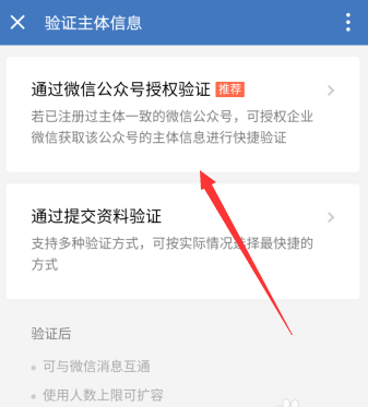 企业微信怎么与普通微信消息互通？