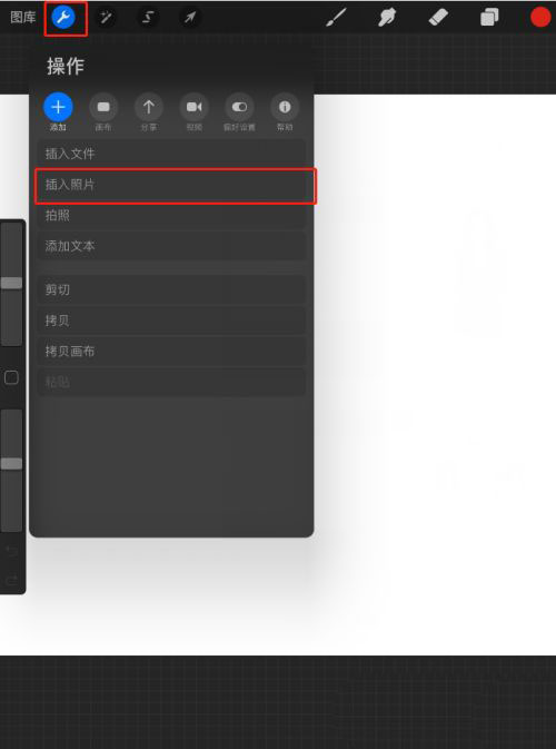 Procreate添加参考图片操作2