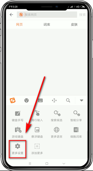 搜狗输入法取消按键声的详细方法截图