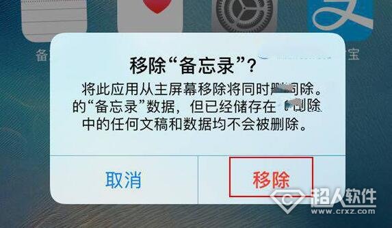 iPhone7怎么删除软件2