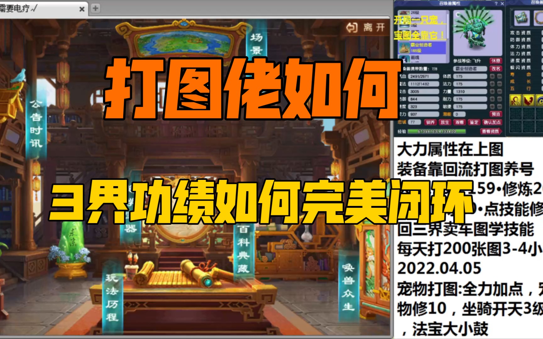 梦幻西游打图需要多少三界点 梦幻西游口袋版能不能刷三界点