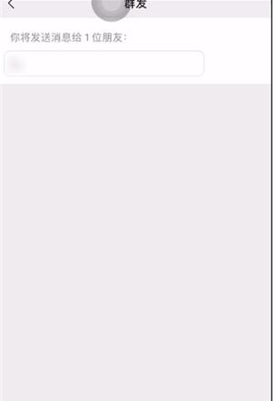 微信中使用群发的简单方法截图