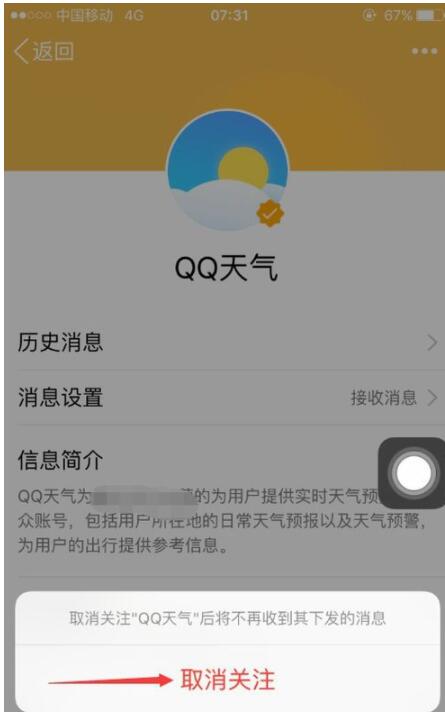 qq关闭QQ天气的详细步骤截图