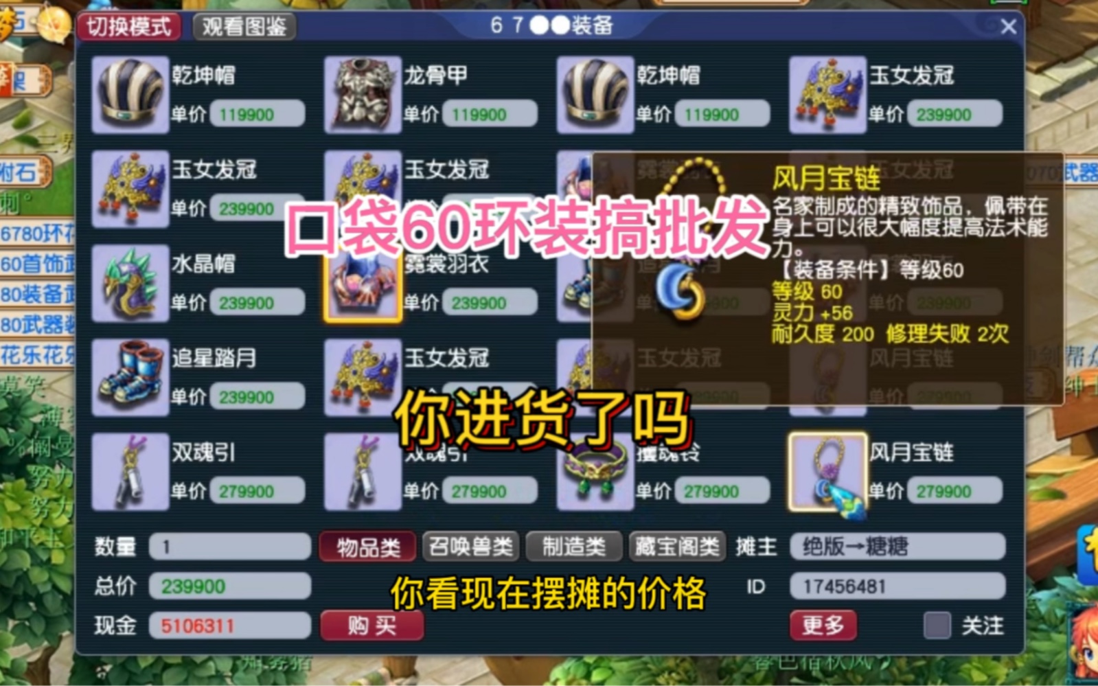 梦幻西游60级环装哪里掉 梦幻西游60级灵饰怎么获得