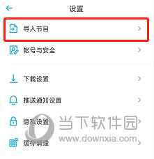 小宇宙怎么导入节目