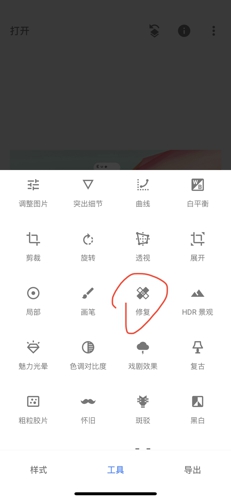 snapseed去水印操作2