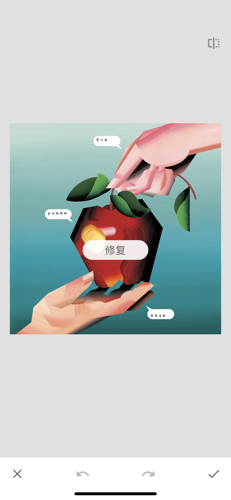 snapseed去水印操作3