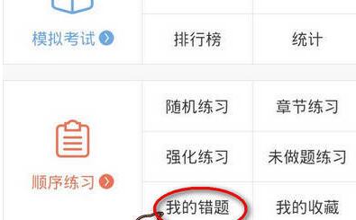 驾考宝典清空做题记录的操作流程截图