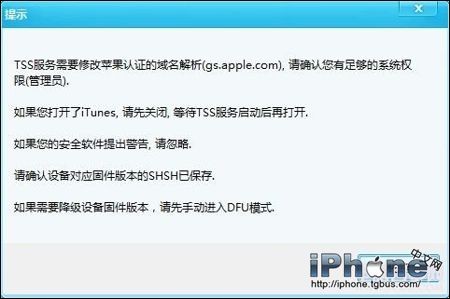 iOS系统如何使用itools刷机？