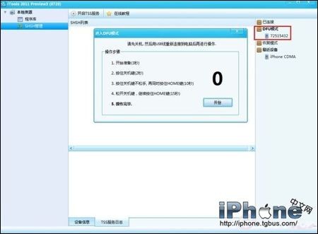 iOS系统如何使用itools刷机？