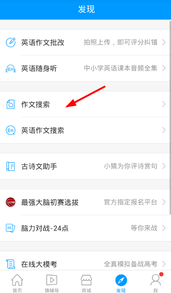 小猿搜题里搜索大学题的详细步骤截图