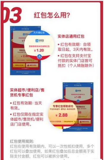 支付宝推荐红包怎么用 支付宝推荐红包在哪里1