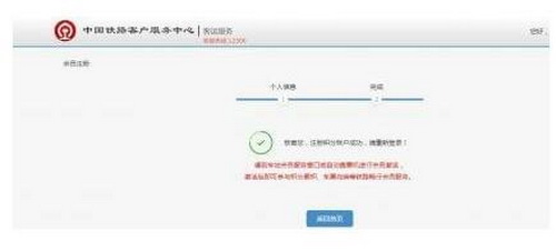 12306积分会员怎么激活 12306积分会员激活教程1