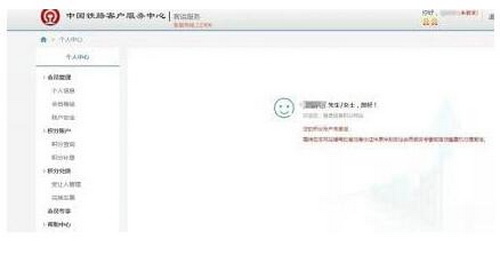 12306积分会员注册方法流程 12306会员怎么注册2