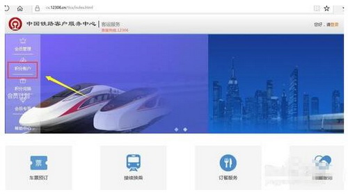 12306积分怎么查 12306积分查询教程1