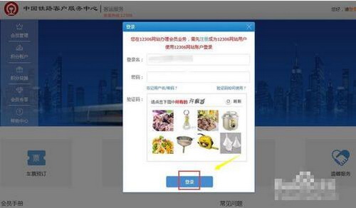 12306积分怎么查 12306积分查询教程3