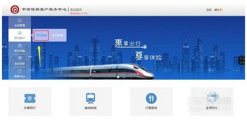 12306积分怎么查 12306积分查询教程2