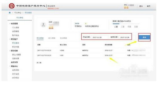 12306积分怎么查 12306积分查询教程5