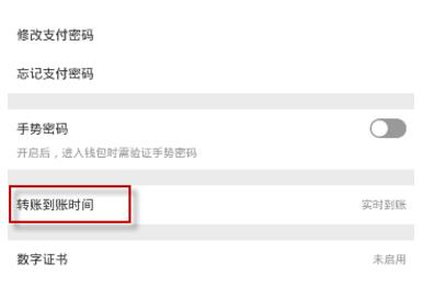 微信转账延迟到账怎么设置 微信转账延迟到账设置流程3