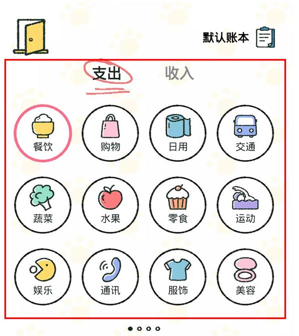 喵喵记账使用流程2