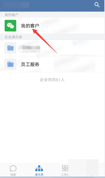 企业微信怎么添加好友?添加好友教程一览