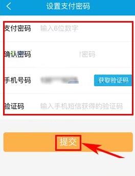 携程旅行设置支付密码的简单教程分享截图