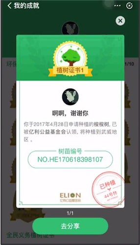 支付宝种树获得环保证书的相关操作介绍截图
