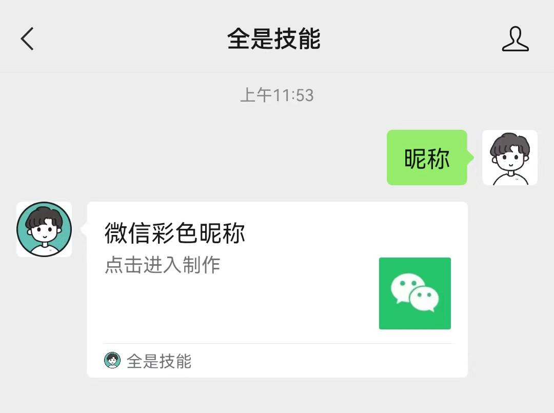 微信彩色昵称怎么设置（微信获取彩色字体的方法技巧）