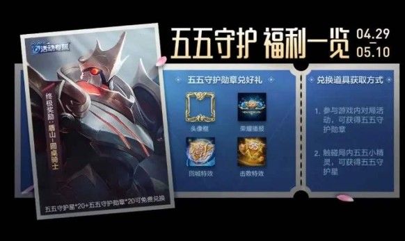 王者荣耀五五守护星怎么获得？五五守护星获取攻略