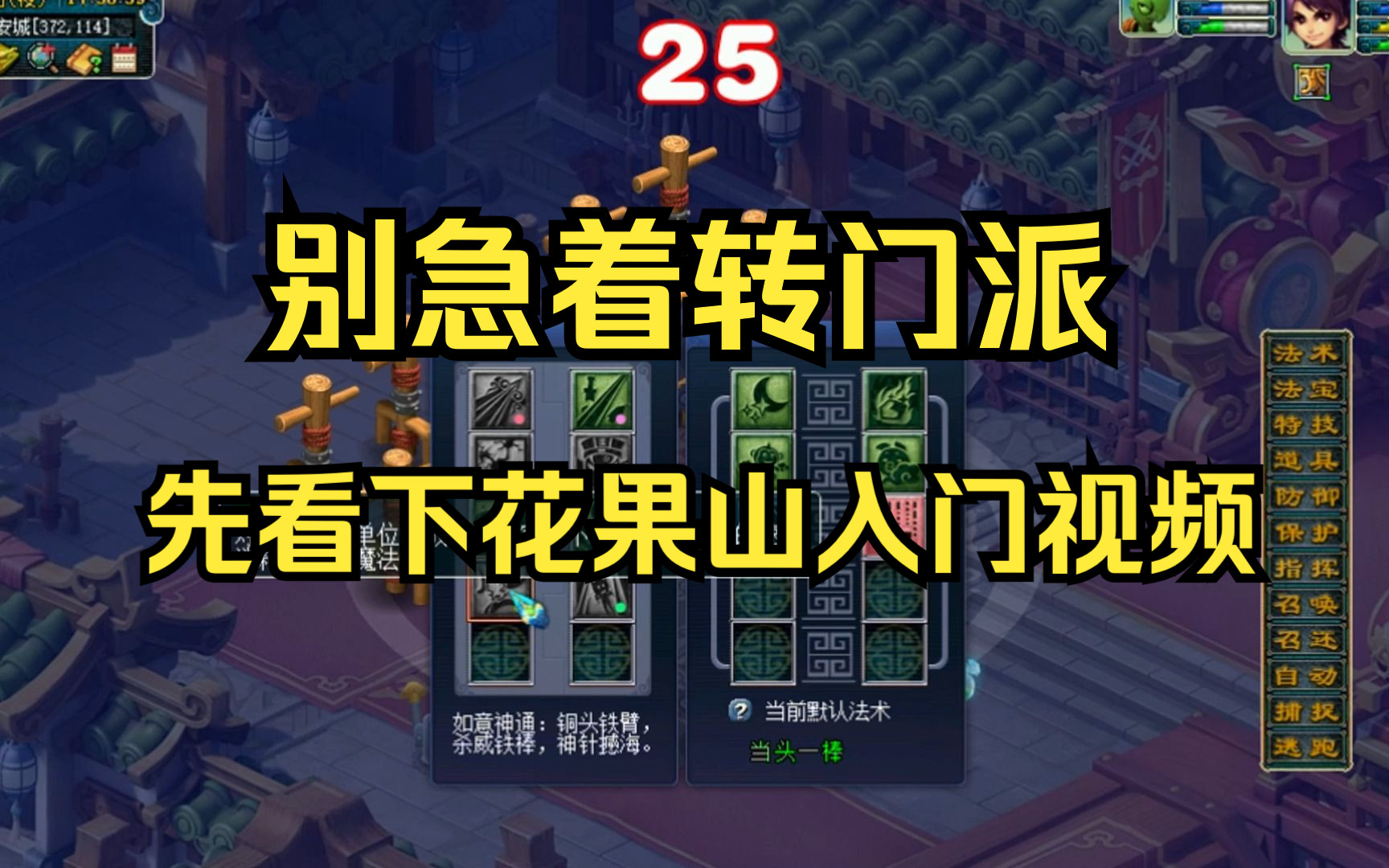 梦幻西游花果山新资料片 梦幻西游手游69级花果山带什么装备