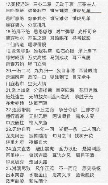微信成语消消看答案大全集 2018微信成语消消看1-100关答案3