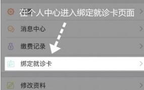 华医通绑定社保卡的操作步骤截图